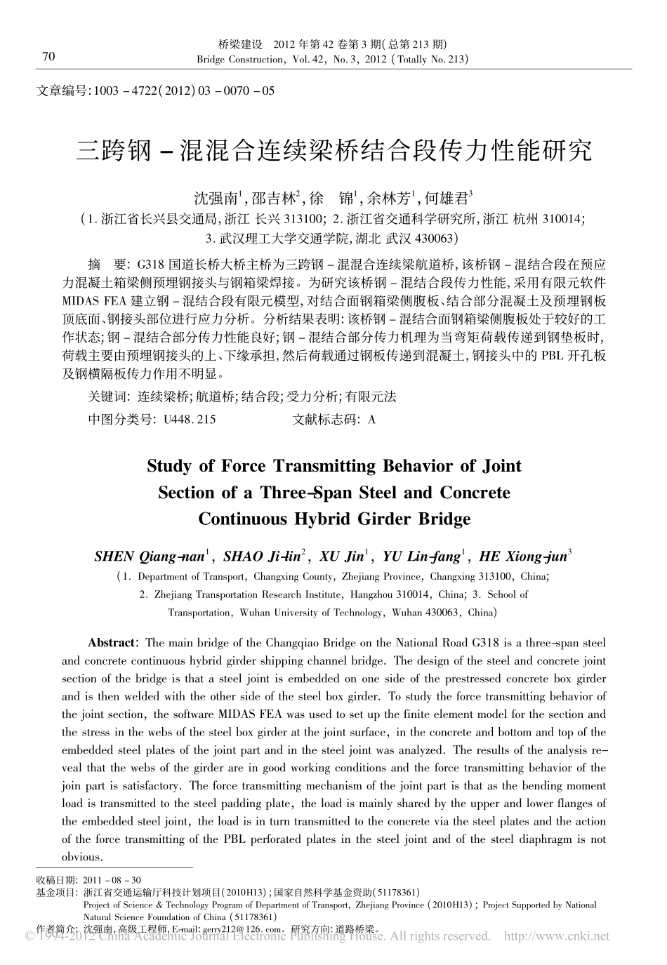 09-梁桥-三跨钢_混混合连续梁桥结合段传力性能研究.pdf_第1页