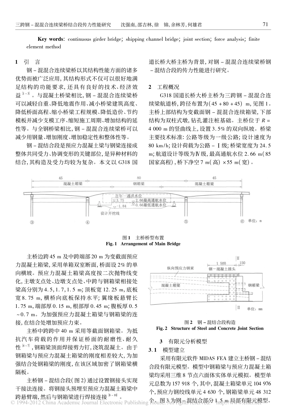 09-梁桥-三跨钢_混混合连续梁桥结合段传力性能研究.pdf_第2页