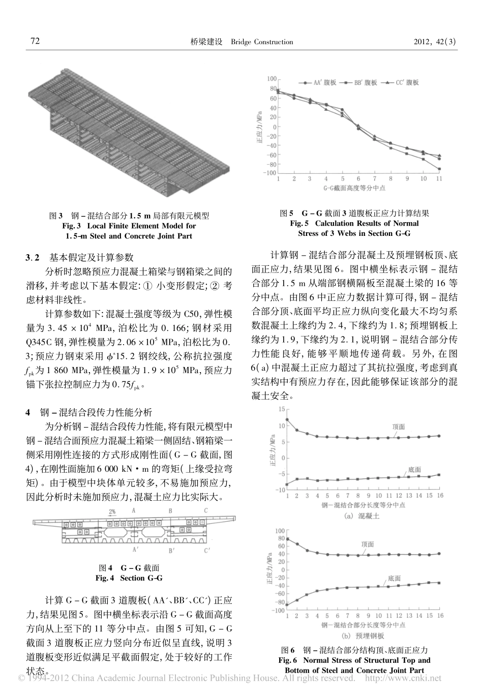 09-梁桥-三跨钢_混混合连续梁桥结合段传力性能研究.pdf_第3页