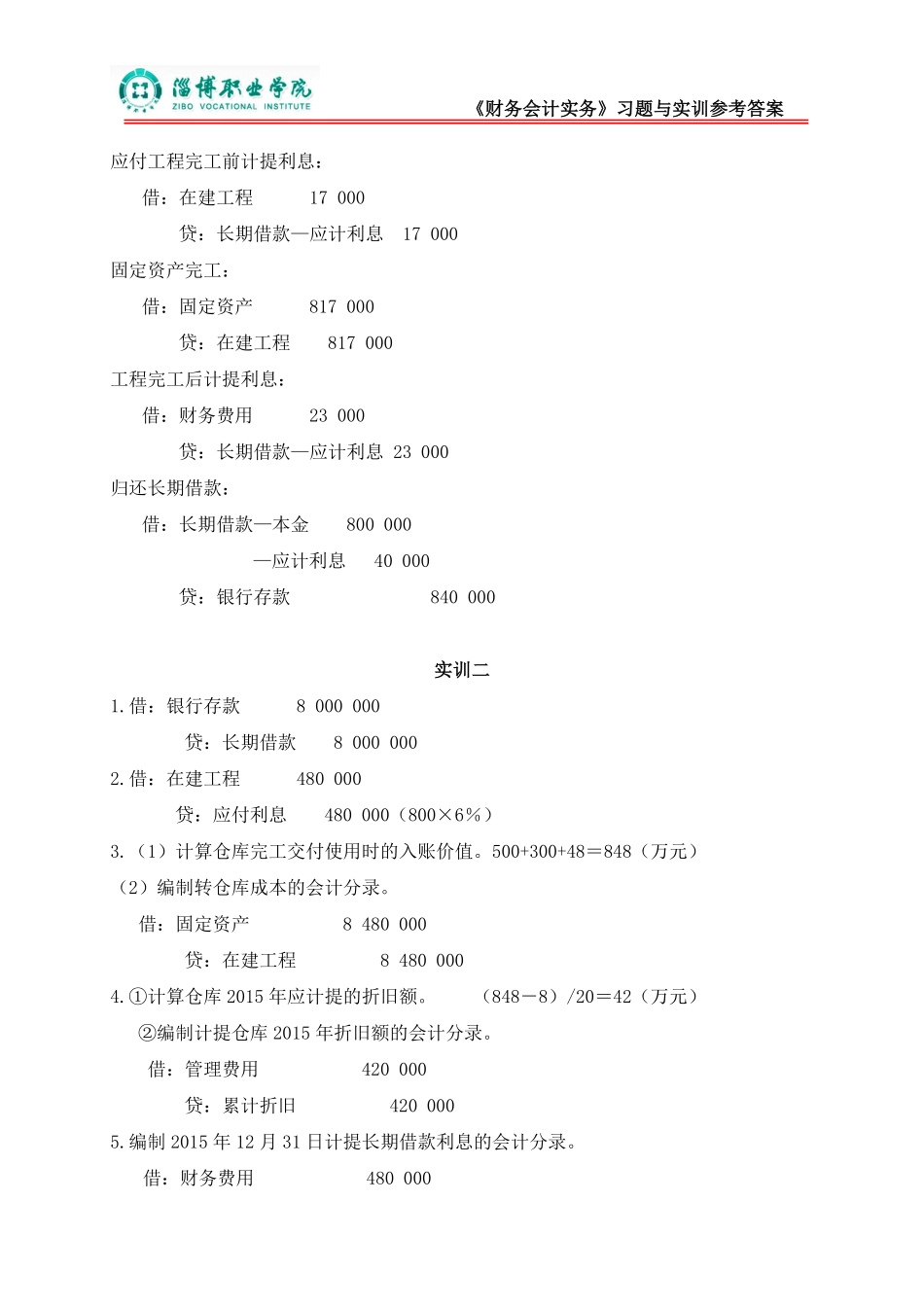 10第十章非流动负债（答案）.pdf_第2页