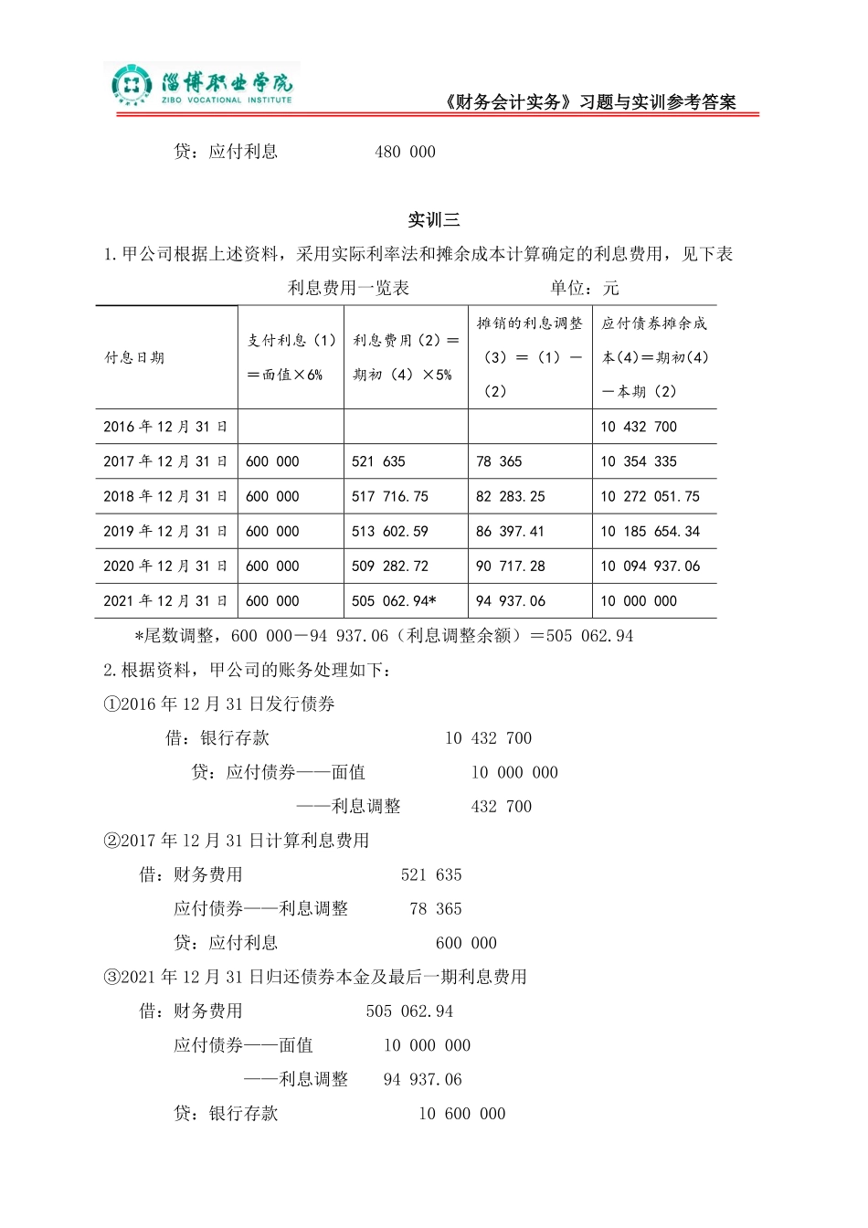 10第十章非流动负债（答案）.pdf_第3页