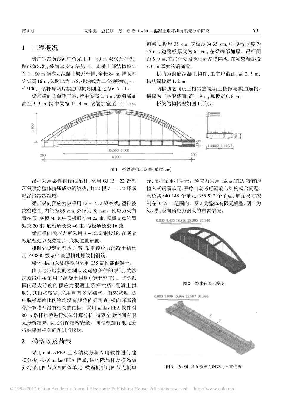 12-拱桥-1_80m混凝土系杆拱有限元分析研究.pdf_第2页