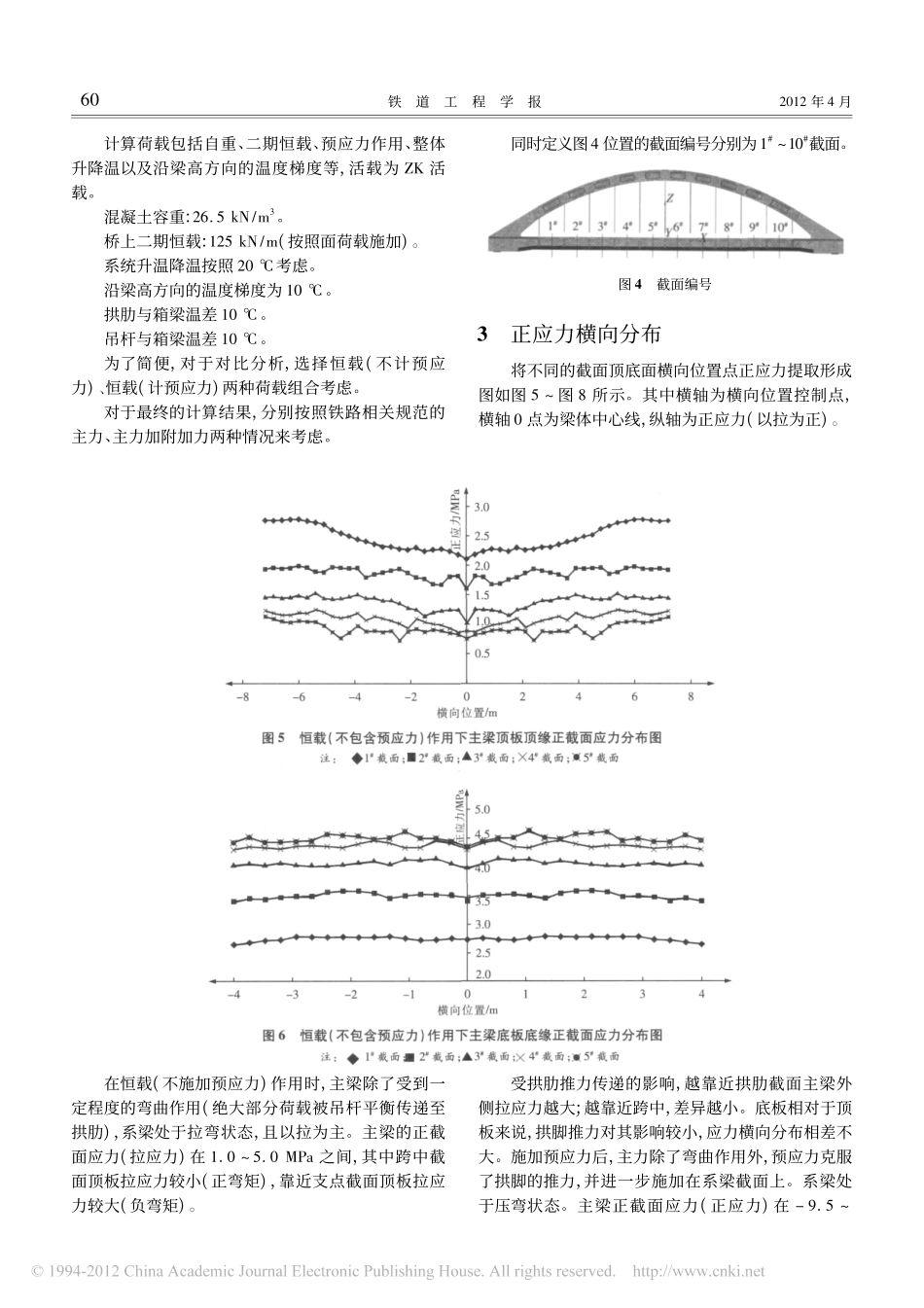 12-拱桥-1_80m混凝土系杆拱有限元分析研究.pdf_第3页