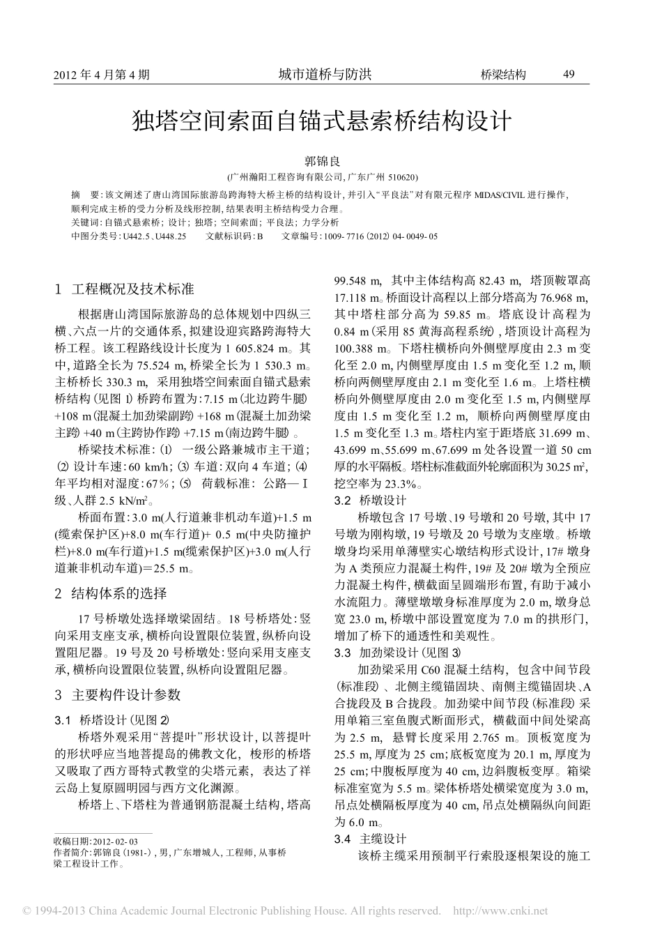 13-独塔空间索面自锚式悬索桥结构设计.pdf_第1页