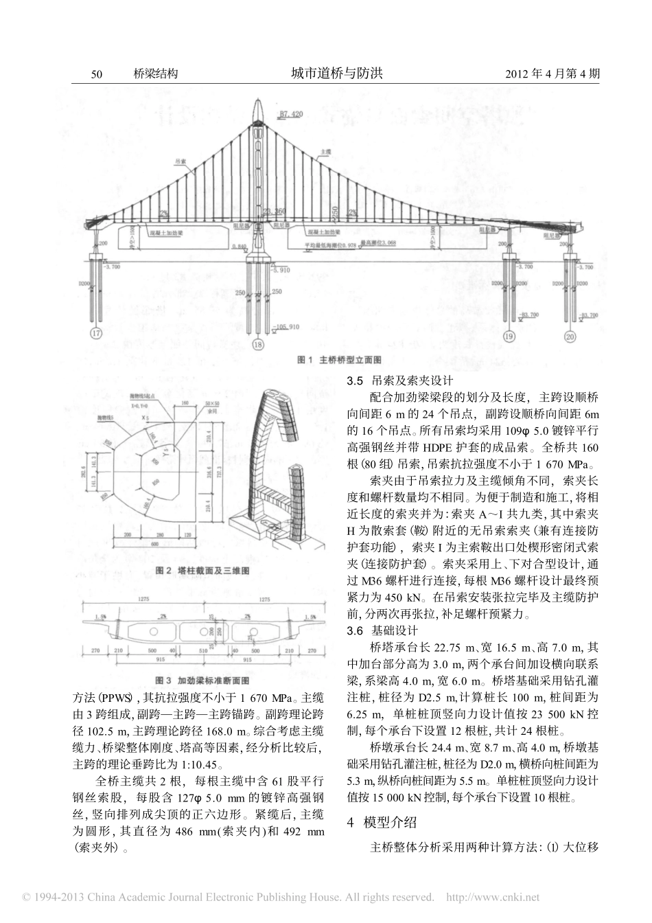 13-独塔空间索面自锚式悬索桥结构设计.pdf_第2页
