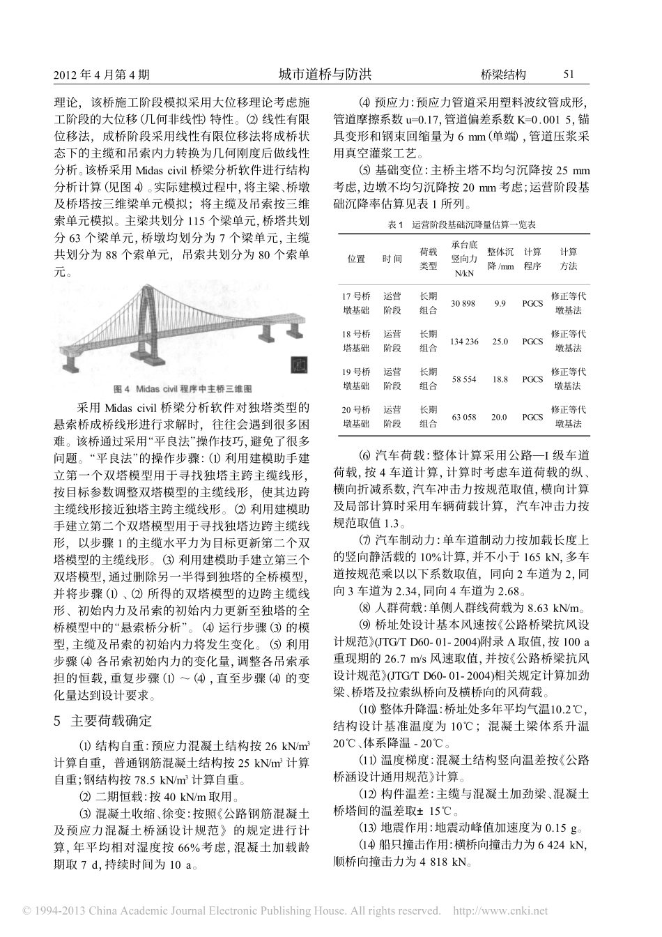 13-独塔空间索面自锚式悬索桥结构设计.pdf_第3页