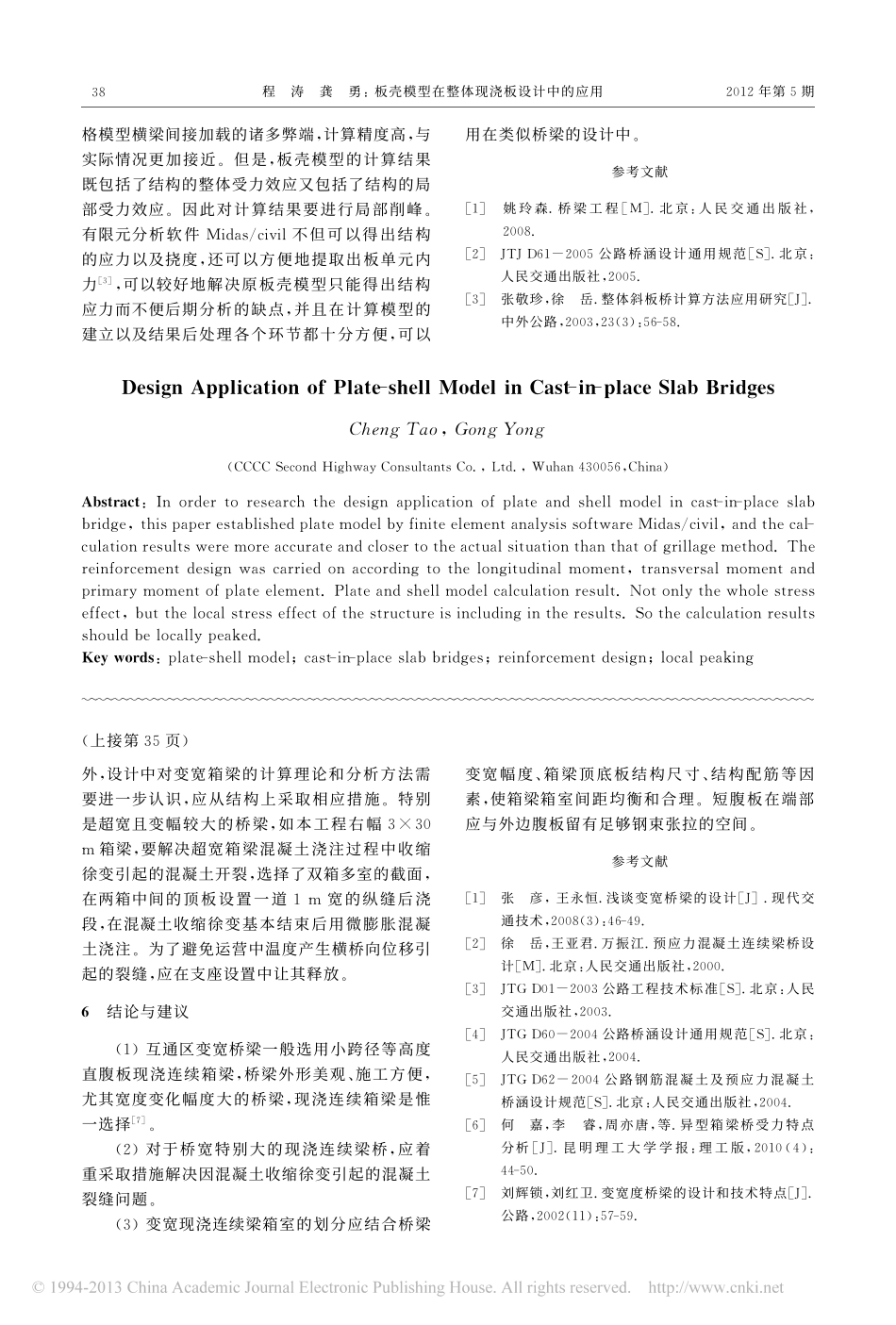 17-板壳模型在整体现浇板设计中的应用.pdf_第3页