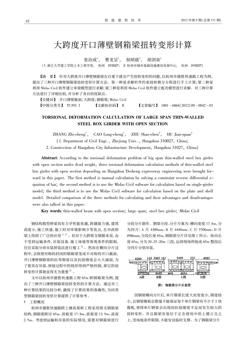 20-大跨度开口薄壁钢箱梁扭转变形计算.pdf_第1页