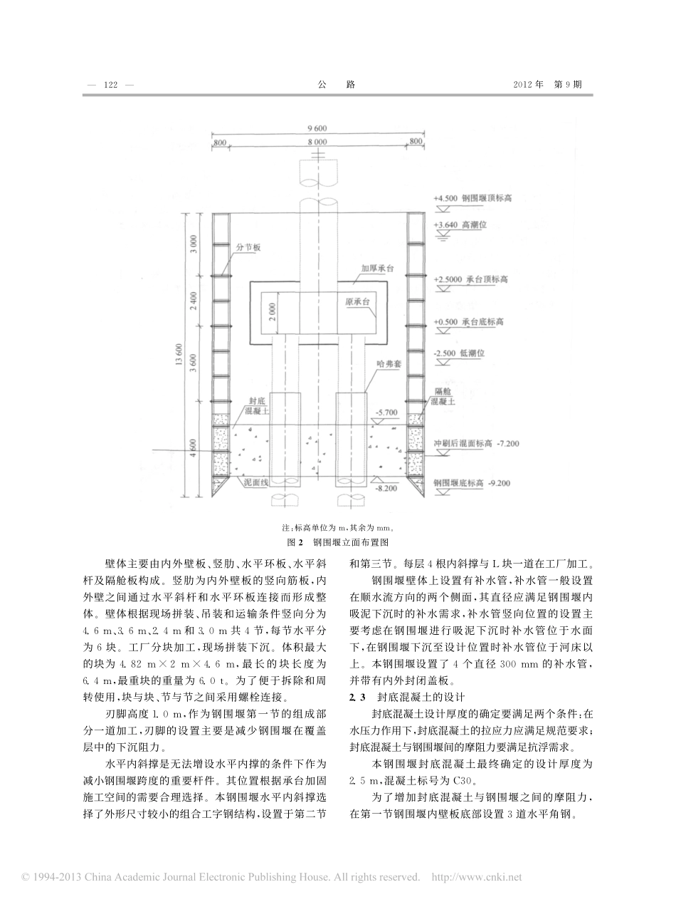 23-检测加固-双壁钢围堰在大潮差水中墩加固工程中的应用研究.pdf_第3页