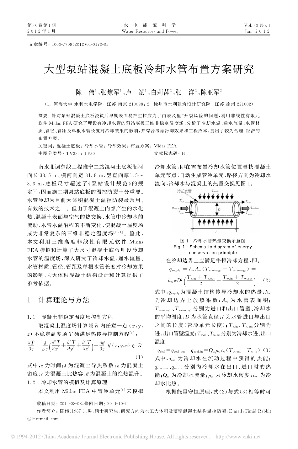 28-施工工程-大型泵站混凝土底板冷却水管布置方案研究.pdf_第1页