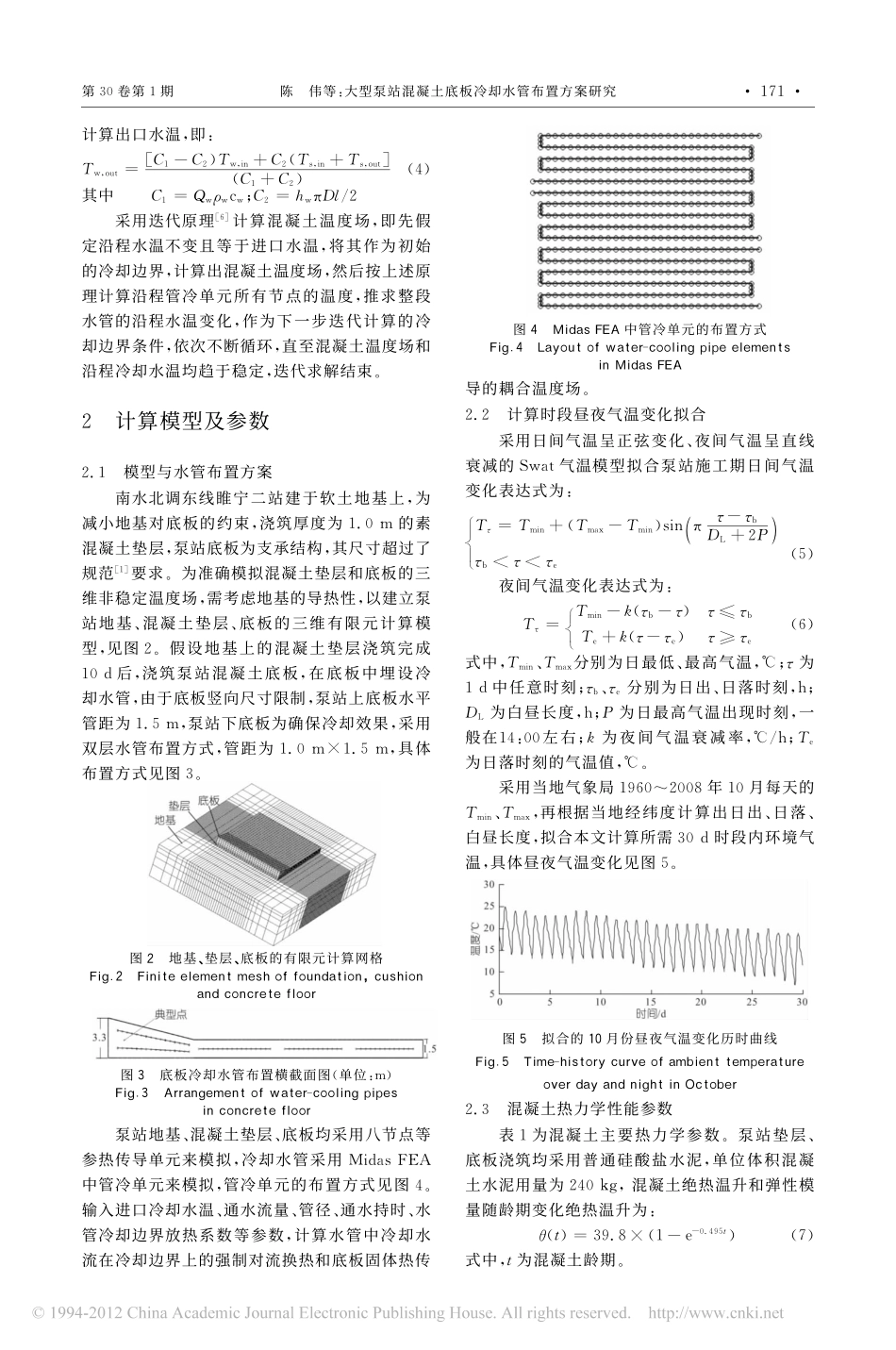 28-施工工程-大型泵站混凝土底板冷却水管布置方案研究.pdf_第2页