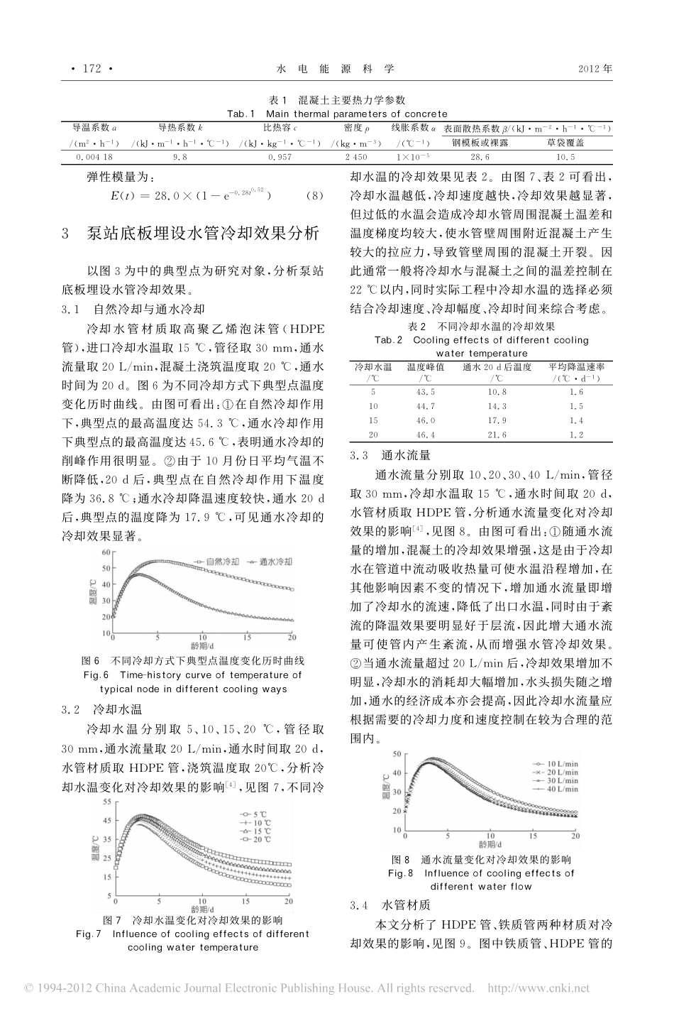 28-施工工程-大型泵站混凝土底板冷却水管布置方案研究.pdf_第3页