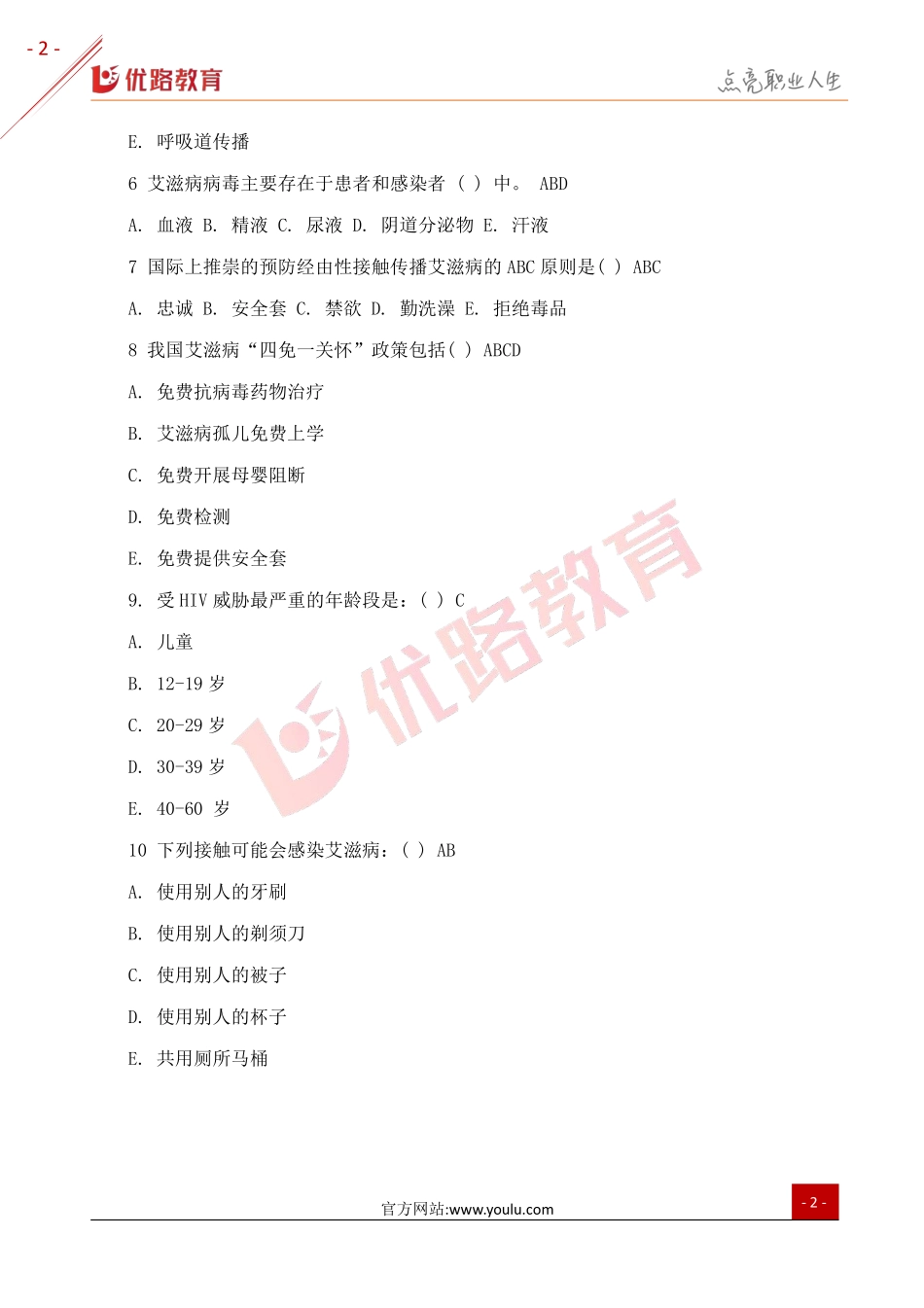 2019年三级健康管理师模拟试题（二）.pdf_第2页