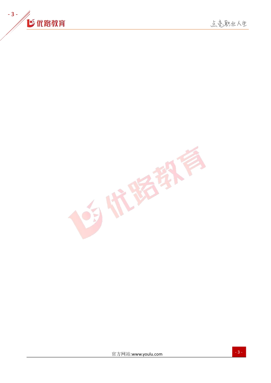 2019年三级健康管理师模拟试题（二）.pdf_第3页