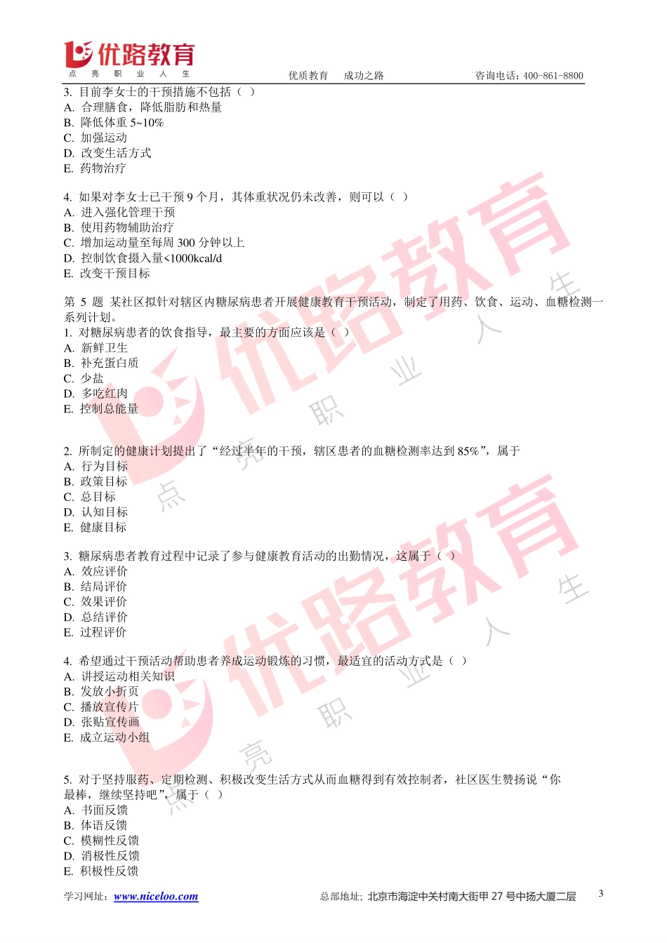 2019三级健康管理师《操作技能》真题解析_参考.pdf_第3页