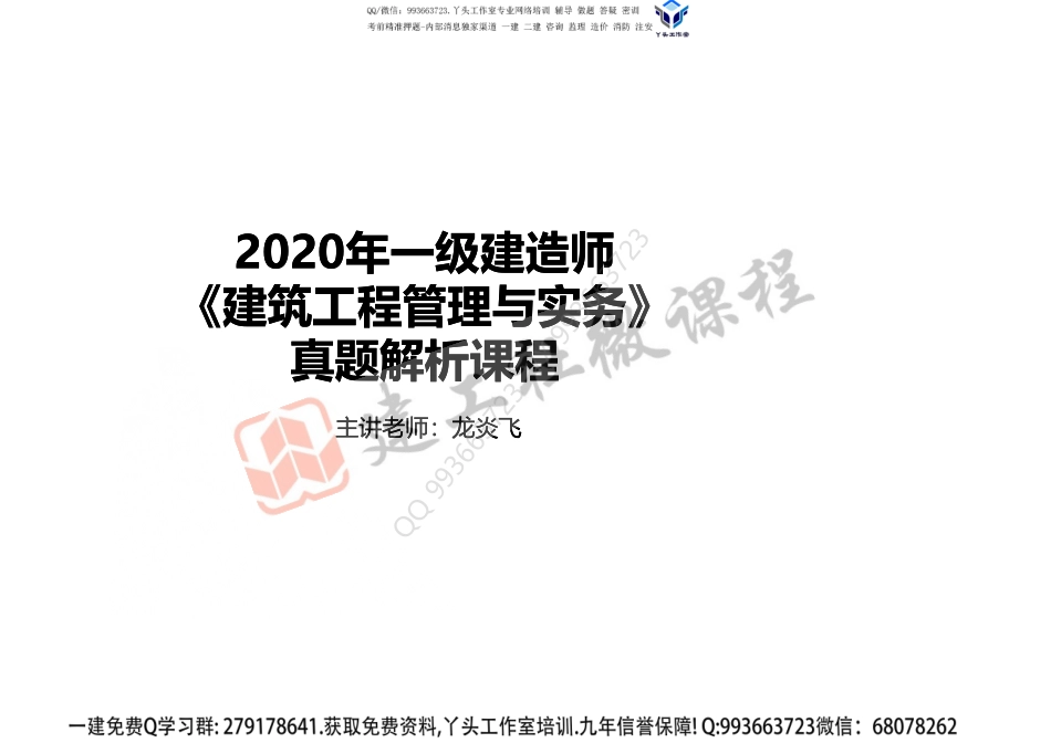 2020年建筑实务真题解析-2-案例题-打印版.pdf_第1页