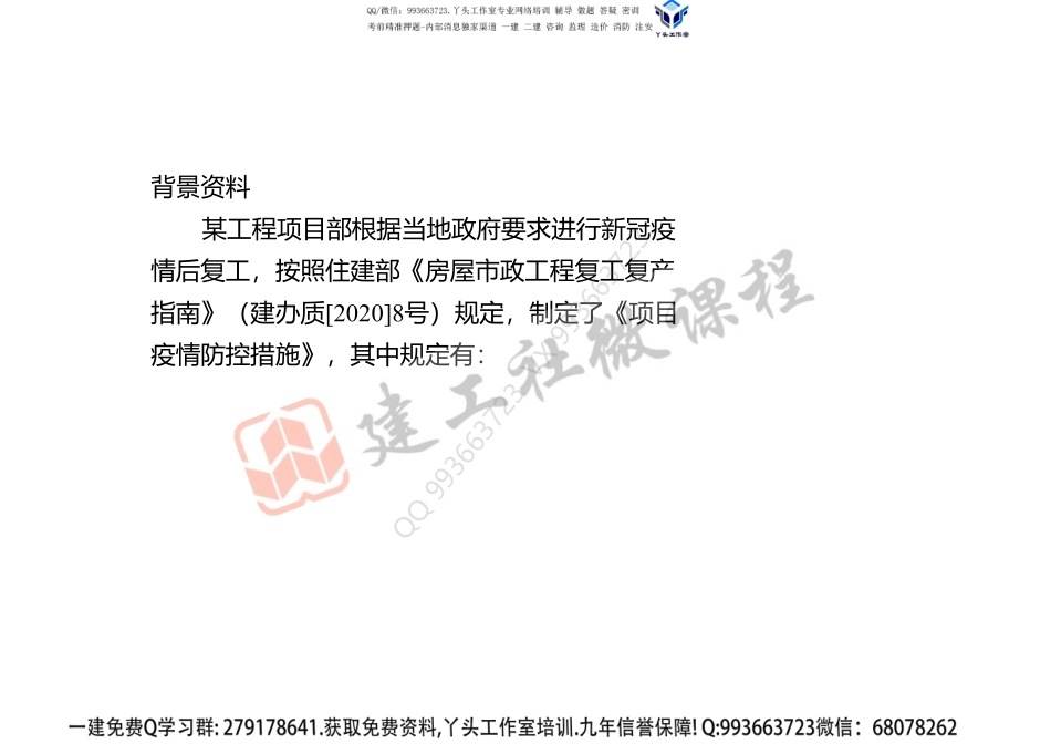 2020年建筑实务真题解析-2-案例题-打印版.pdf_第3页