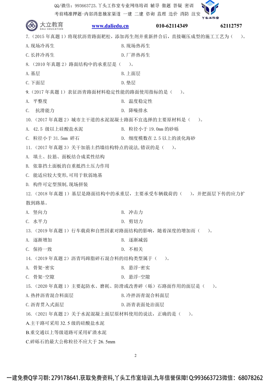 2022一建《市政》章节题.pdf_第2页