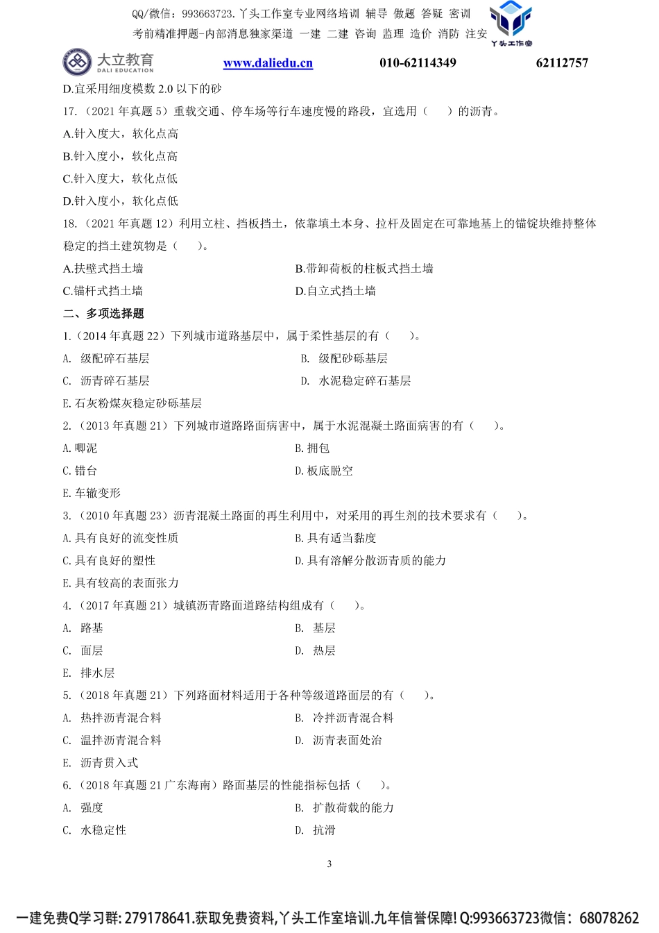 2022一建《市政》章节题.pdf_第3页