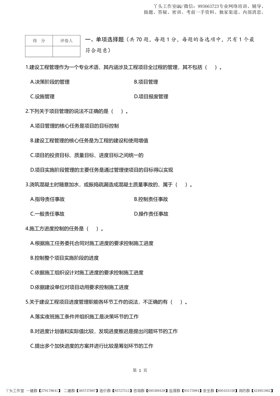 2022一建【管理】逆袭密卷（三）.pdf_第2页