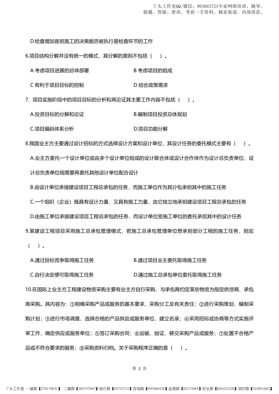 2022一建【管理】逆袭密卷（三）.pdf_第3页