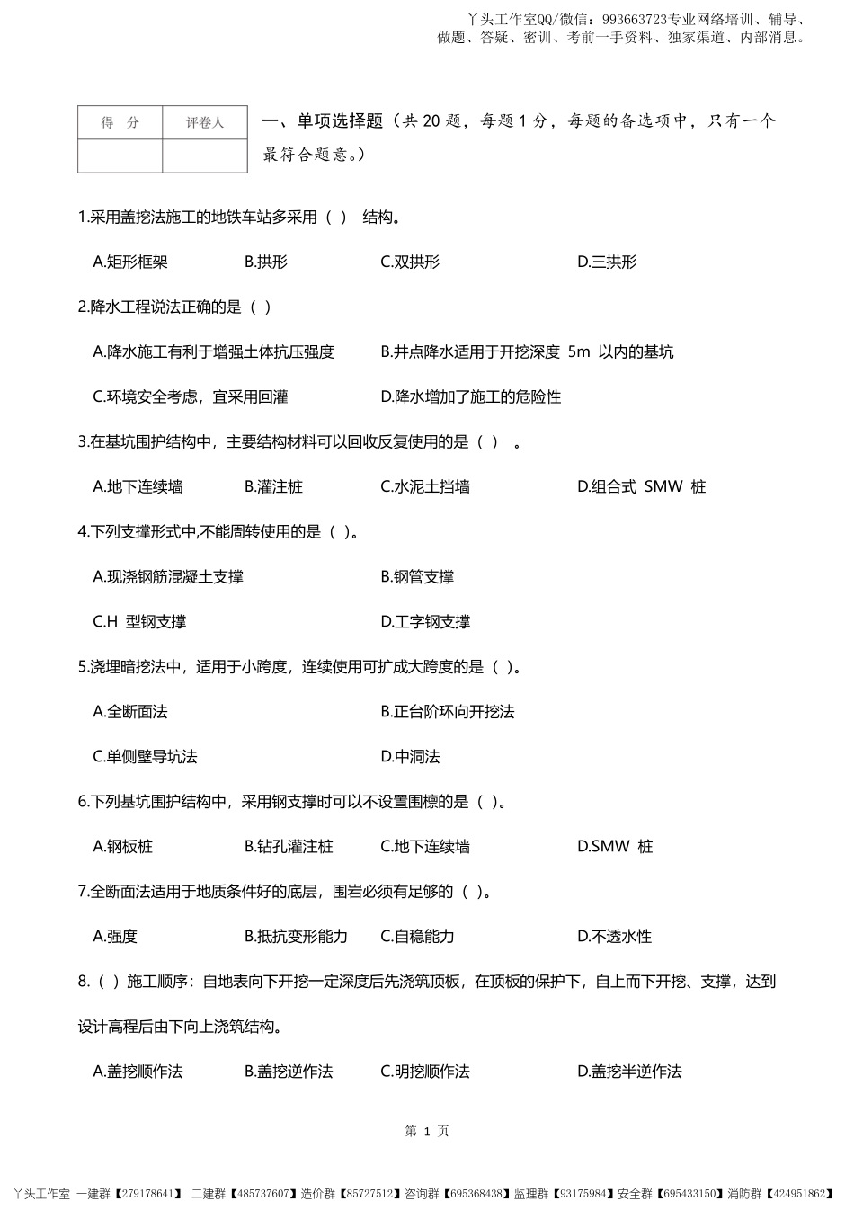 2022一建【市政】逆袭密卷（一）.pdf_第2页