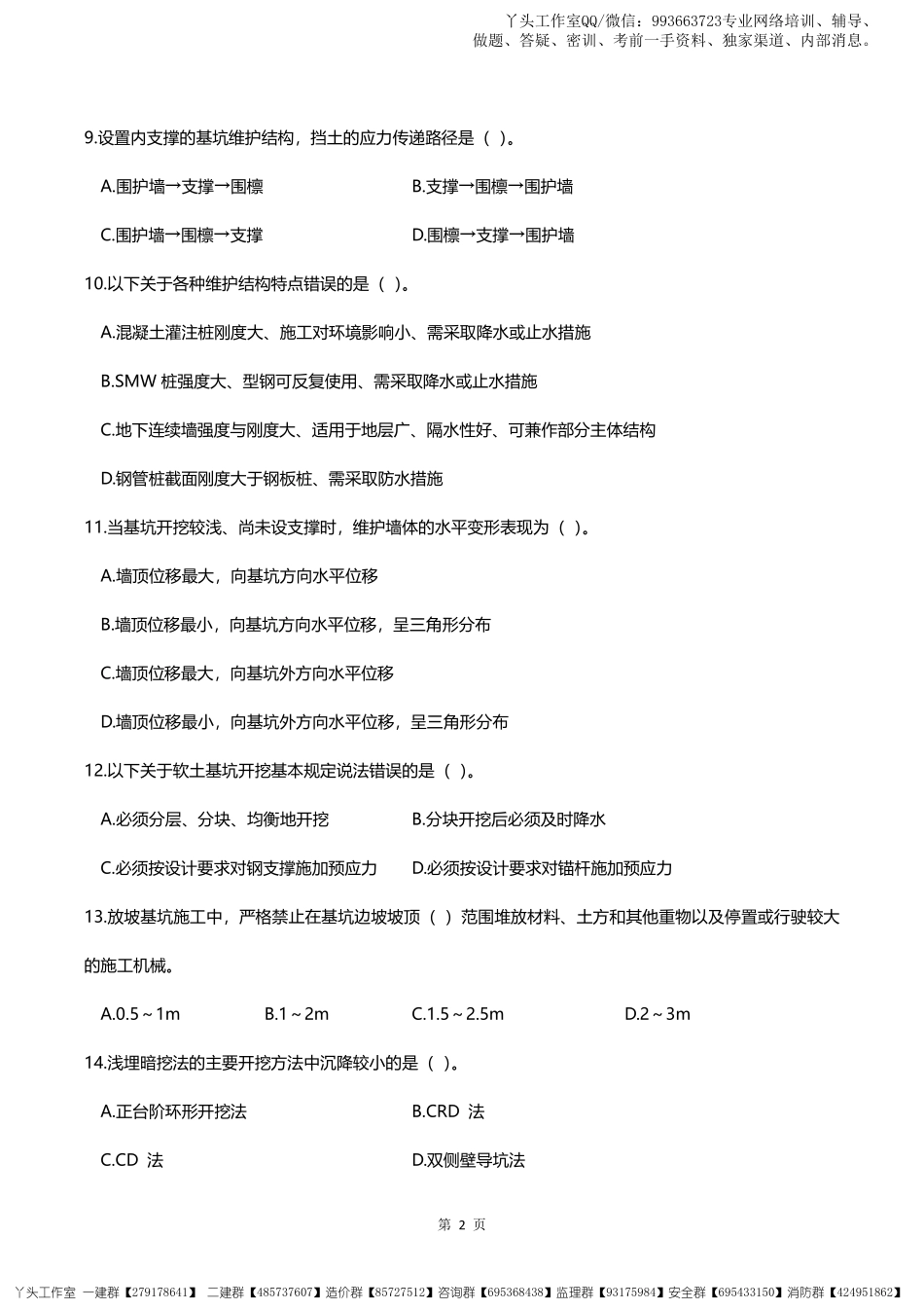 2022一建【市政】逆袭密卷（一）.pdf_第3页