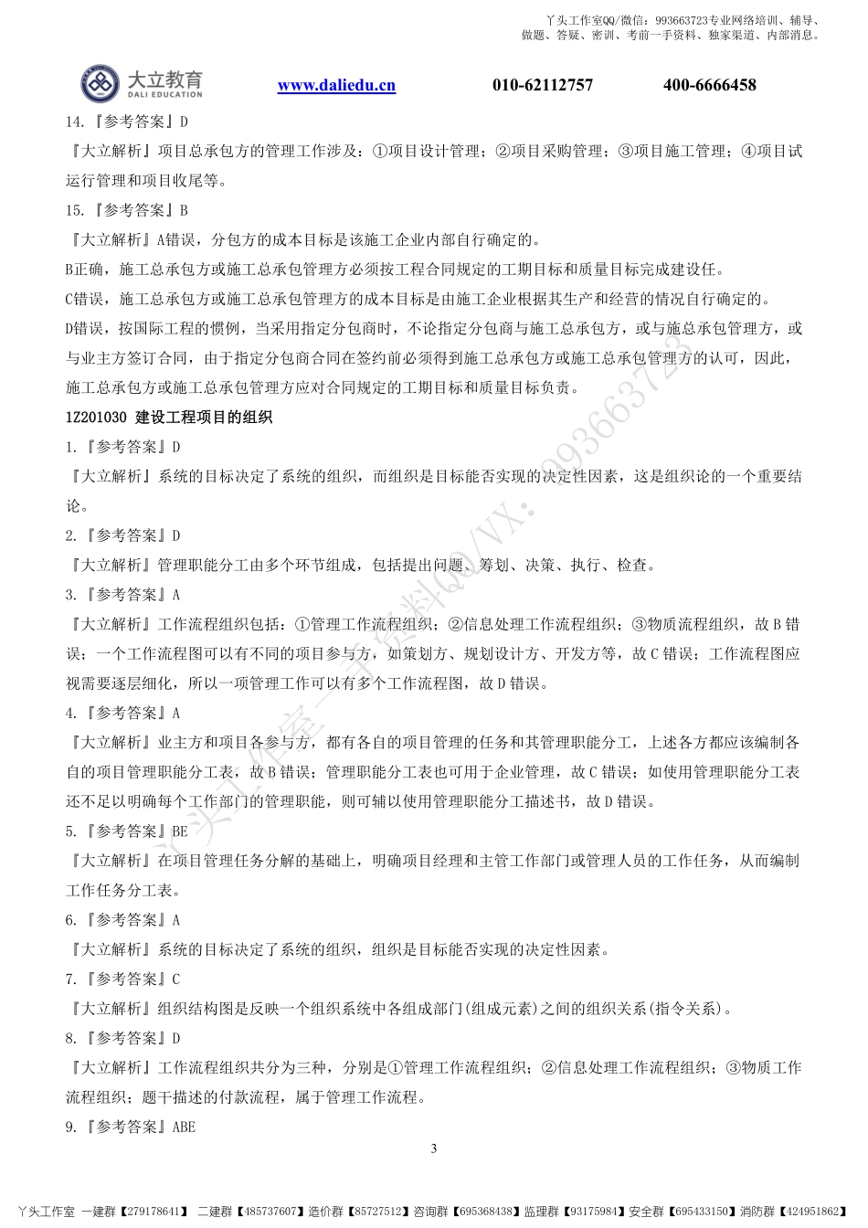 WM_2022一建《管理》章节题参考答案.pdf_第3页