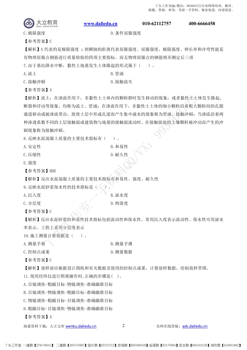 WM_2022一建《水利》章节题及参考答案.pdf_第2页