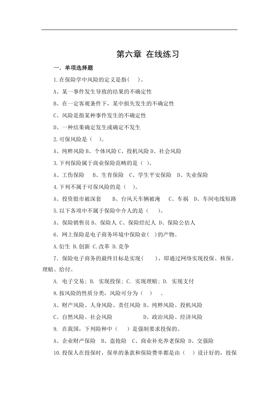 第六章 在线练习.pdf_第1页