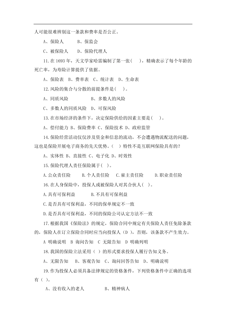 第六章 在线练习.pdf_第2页