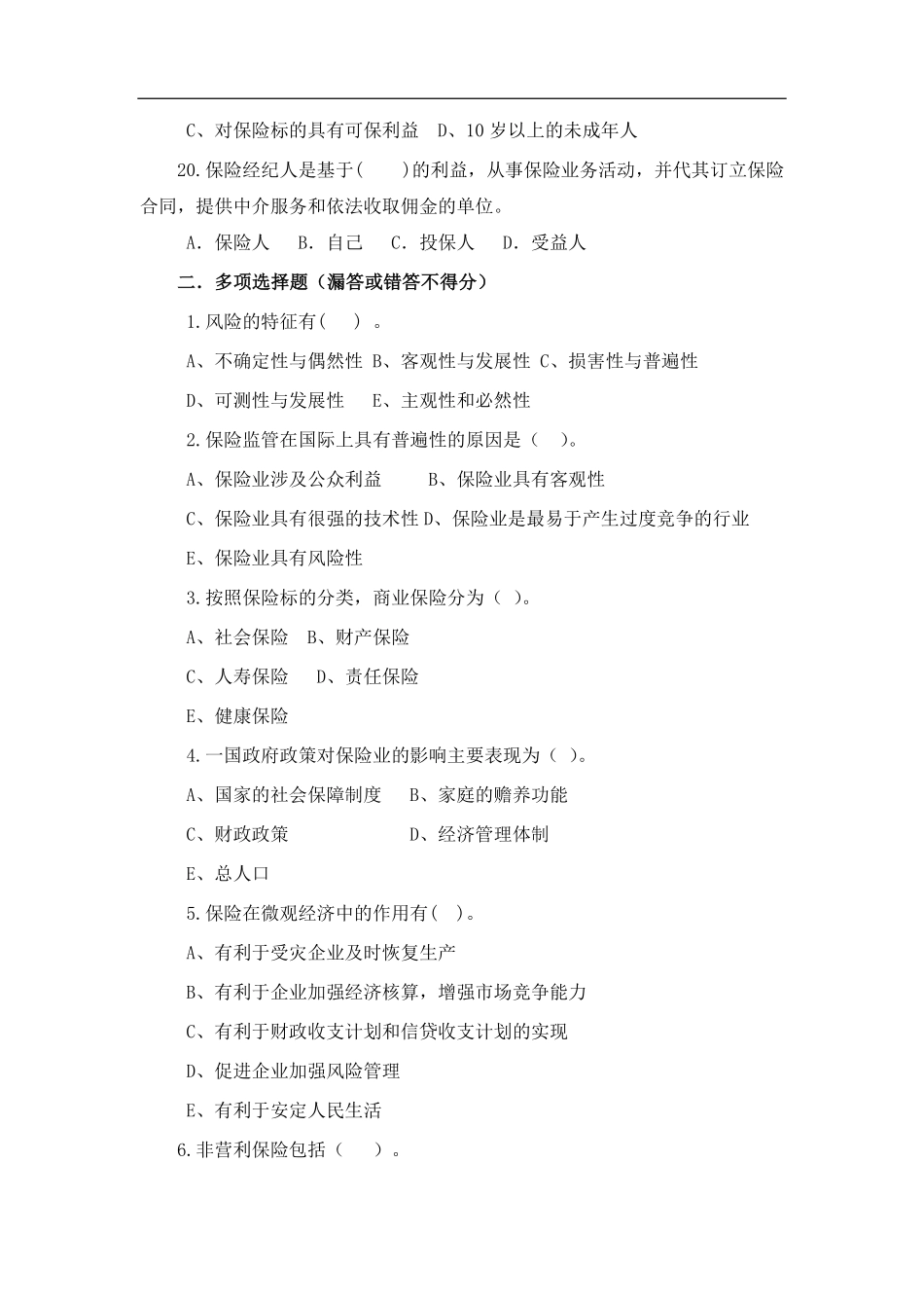 第六章 在线练习.pdf_第3页