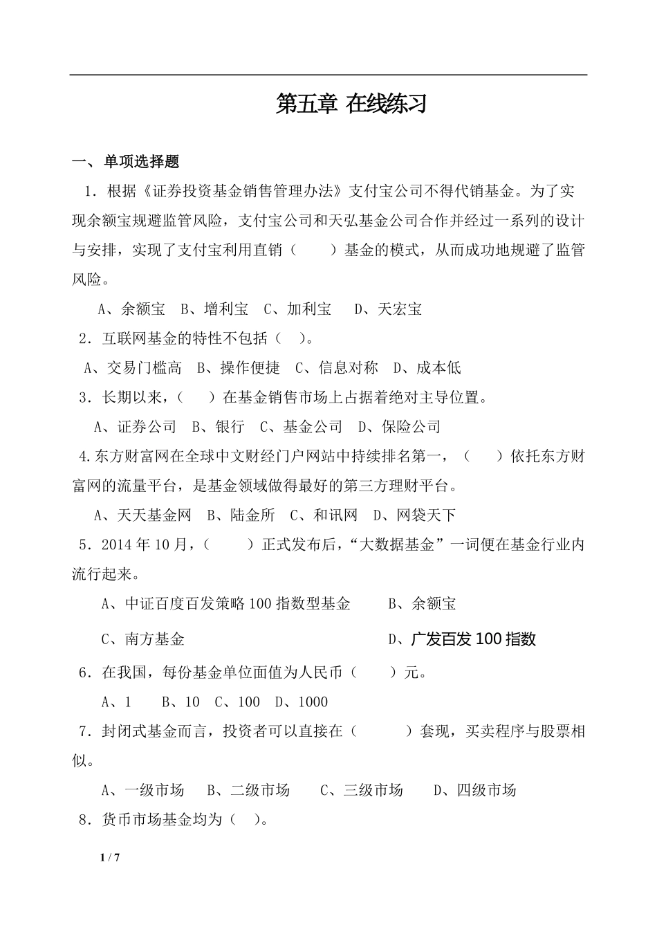 第五章 在线练习.pdf_第1页