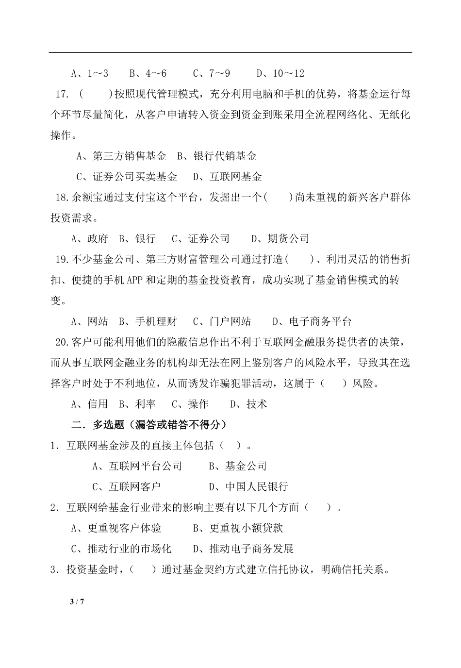 第五章 在线练习.pdf_第3页