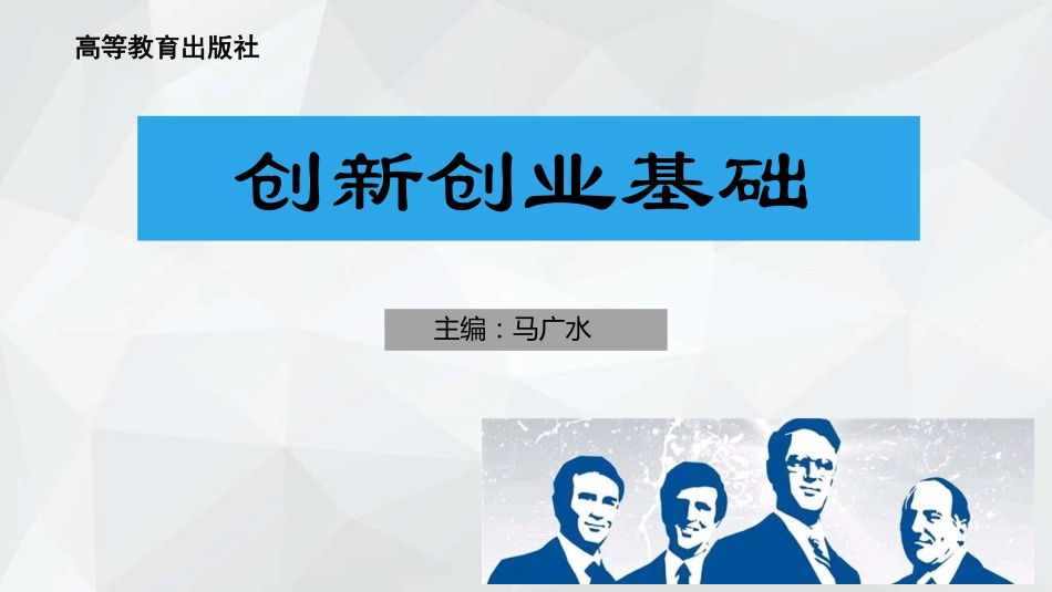 教学课件1.1分析为什么管理良好的企业可能会遭受淘汰.pdf_第1页