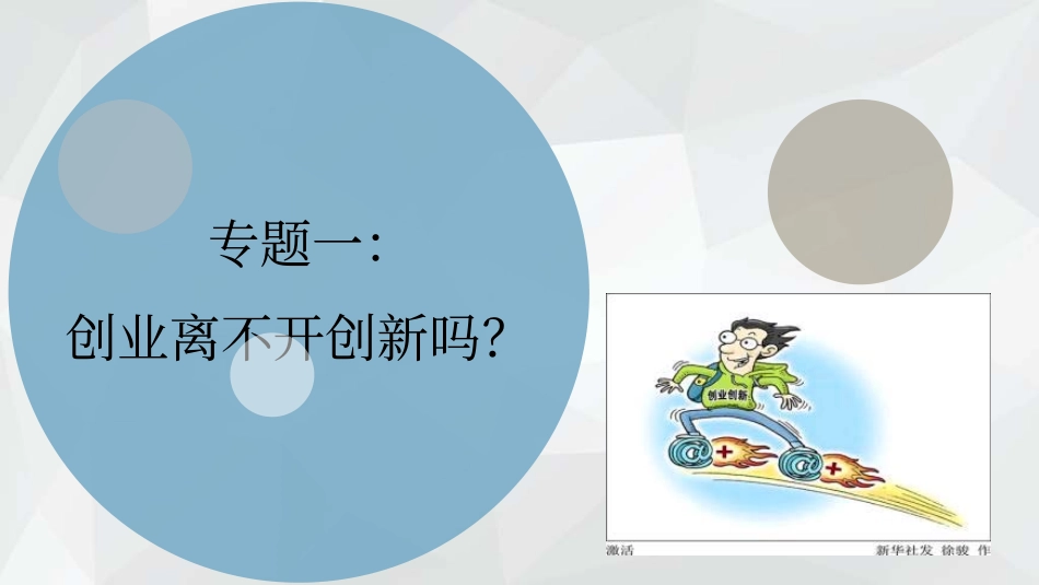 教学课件1.1分析为什么管理良好的企业可能会遭受淘汰.pdf_第2页