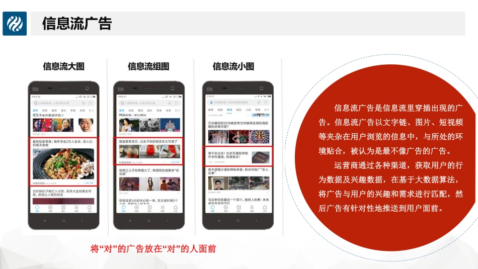 模块四 信息流推广.pdf_第3页