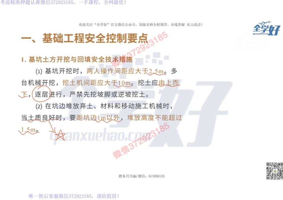 2022年一建建筑实务精讲课程--36---1A424000 项目施工安全管理-3.pdf_第3页