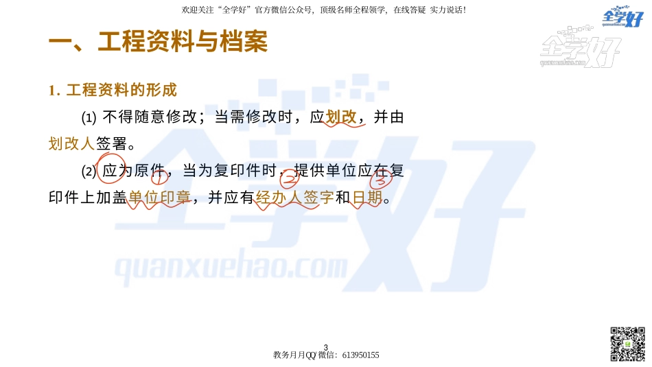 2022年一建建筑实务精讲课程--46---1A427000 项目验收管理.pdf_第3页
