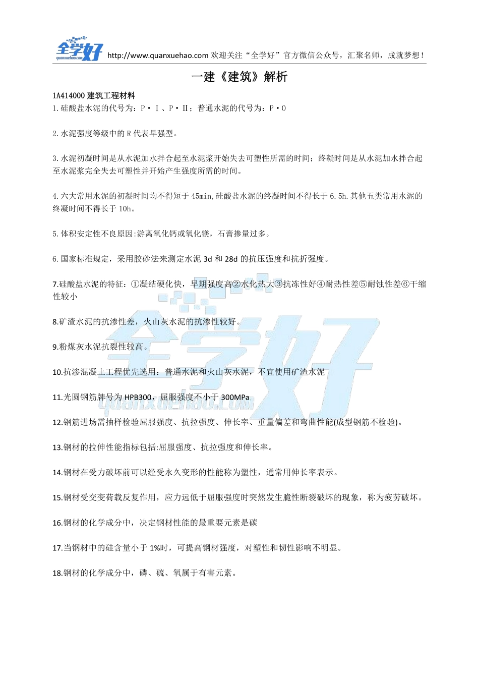 2022年一建建筑刷题3.30(1).pdf_第2页