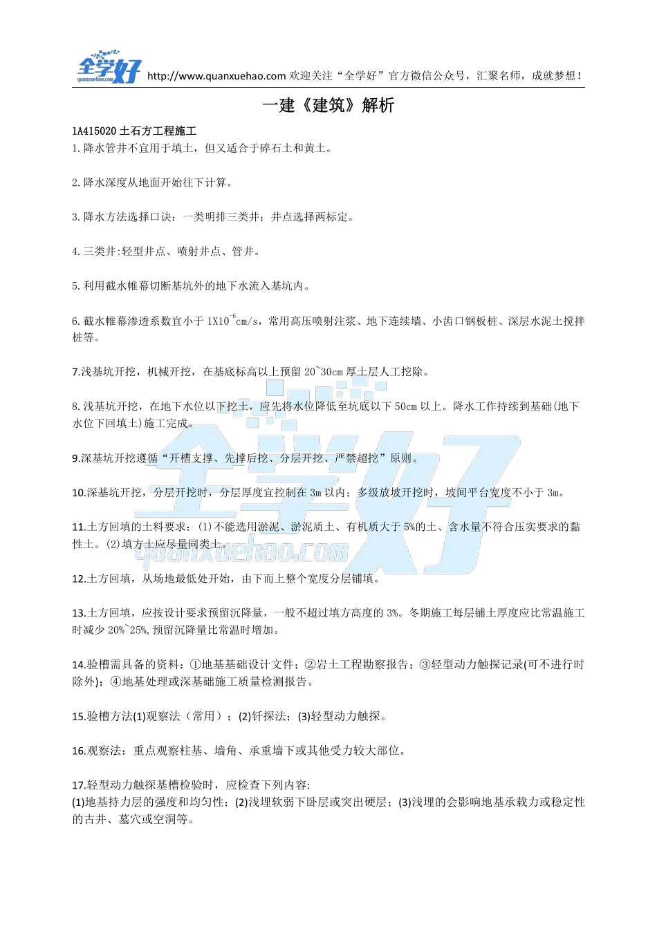 2022年一建建筑刷题4.13(1).pdf_第2页