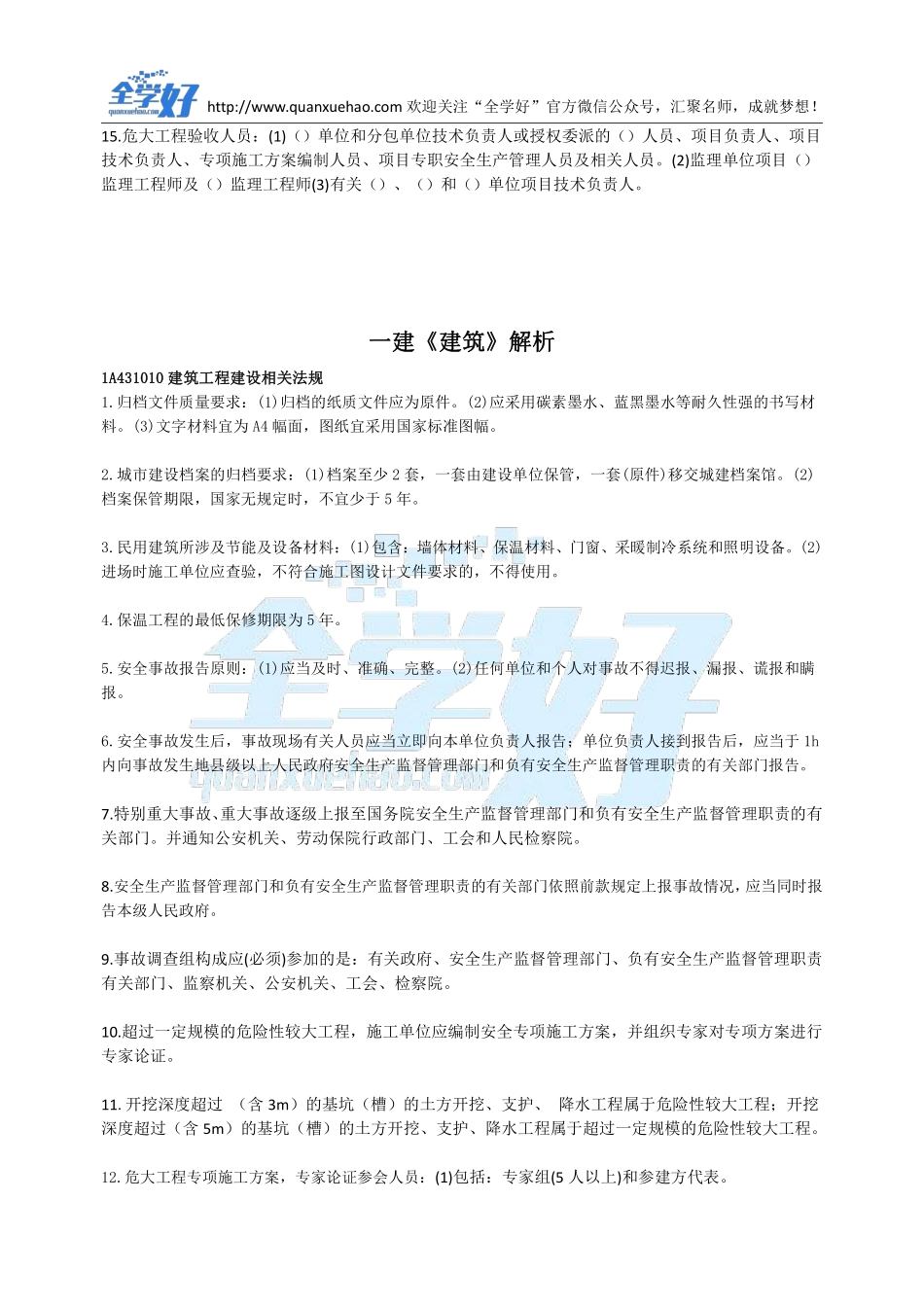 2022年一建建筑刷题5.9.pdf_第2页