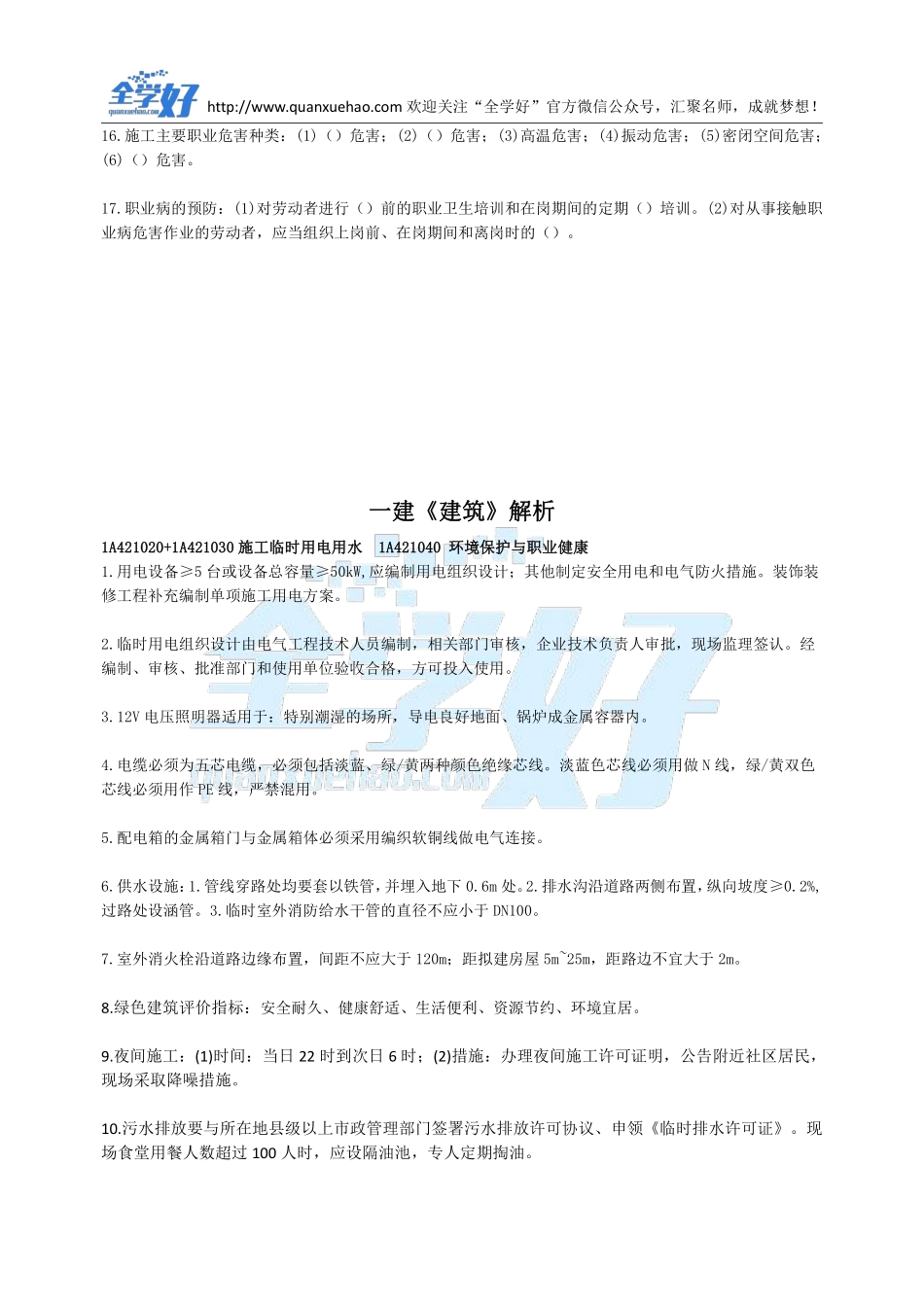 2022年一建建筑刷题5.20.pdf_第2页