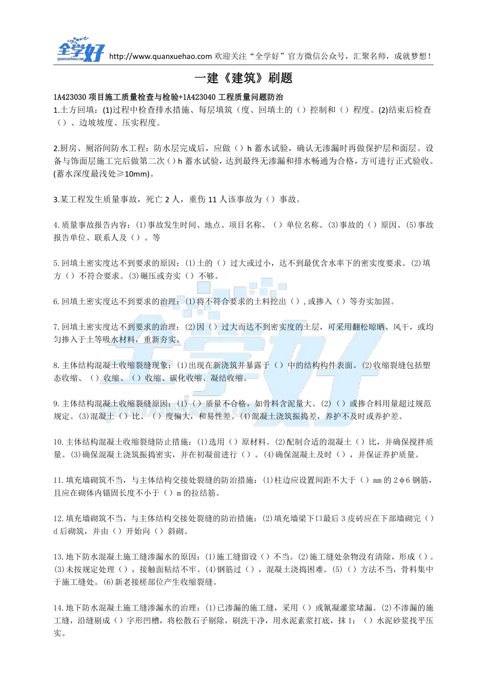 2022年一建建筑刷题6.1.pdf_第1页