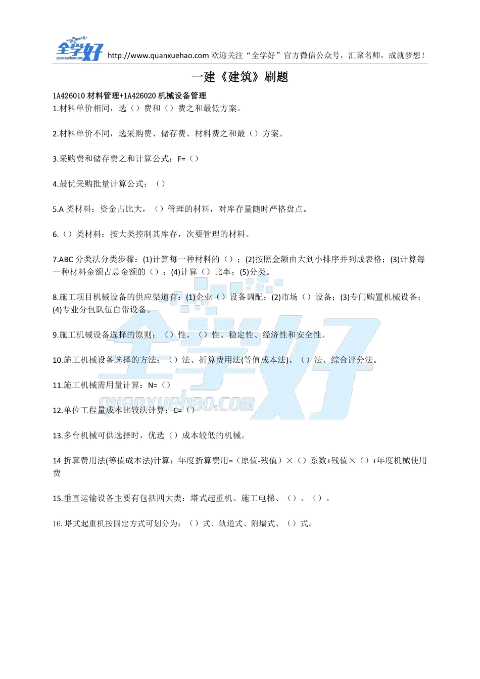 2022年一建建筑刷题6.27.pdf_第1页