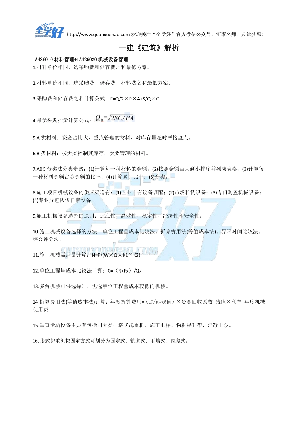 2022年一建建筑刷题6.27.pdf_第2页