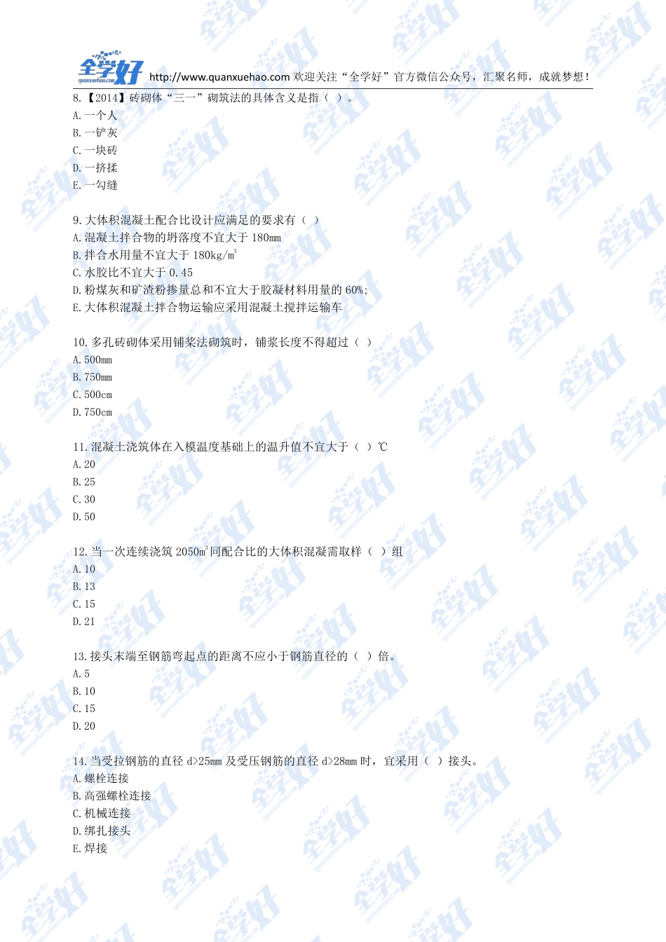 2022年一建建筑刷题7.20.pdf_第2页