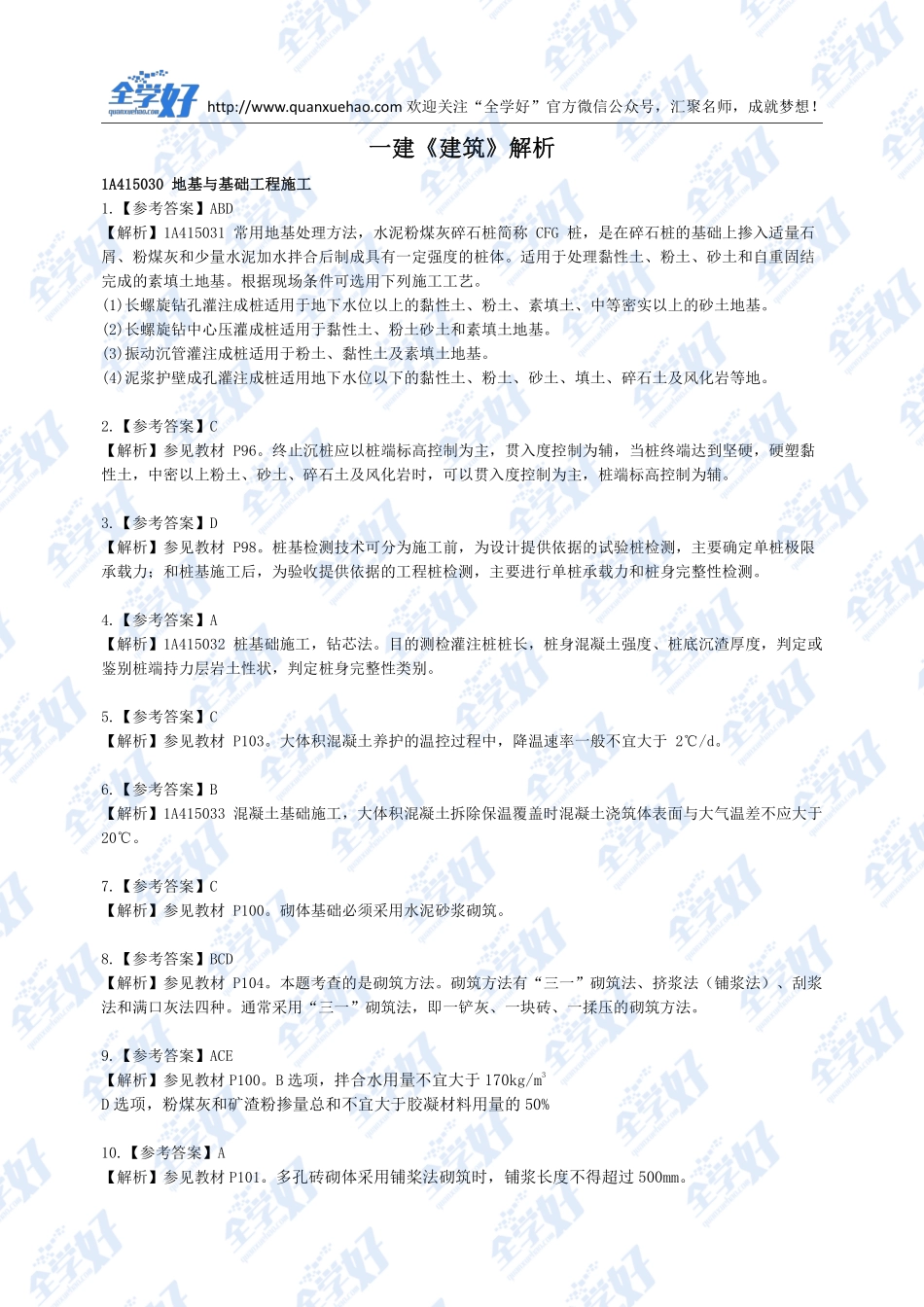 2022年一建建筑刷题7.20.pdf_第3页