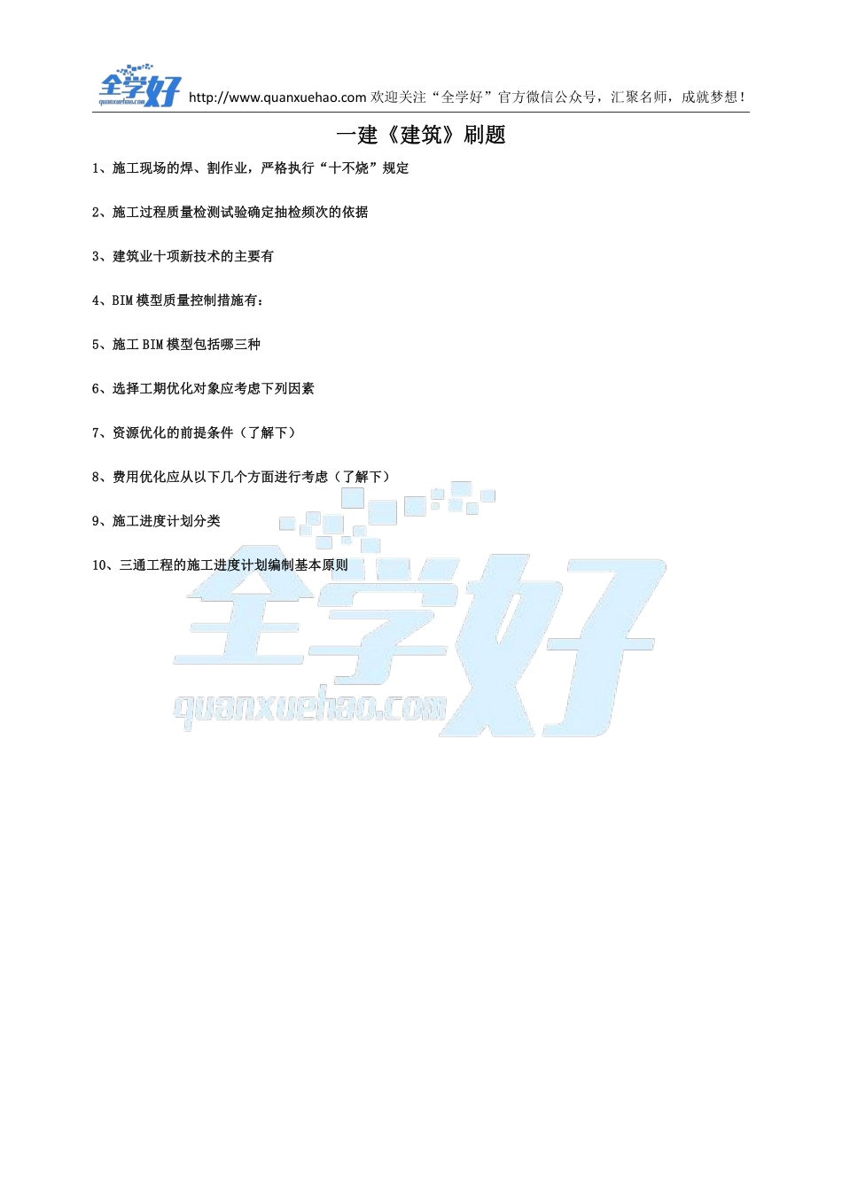 2022年一建建筑刷题8.26.pdf_第1页