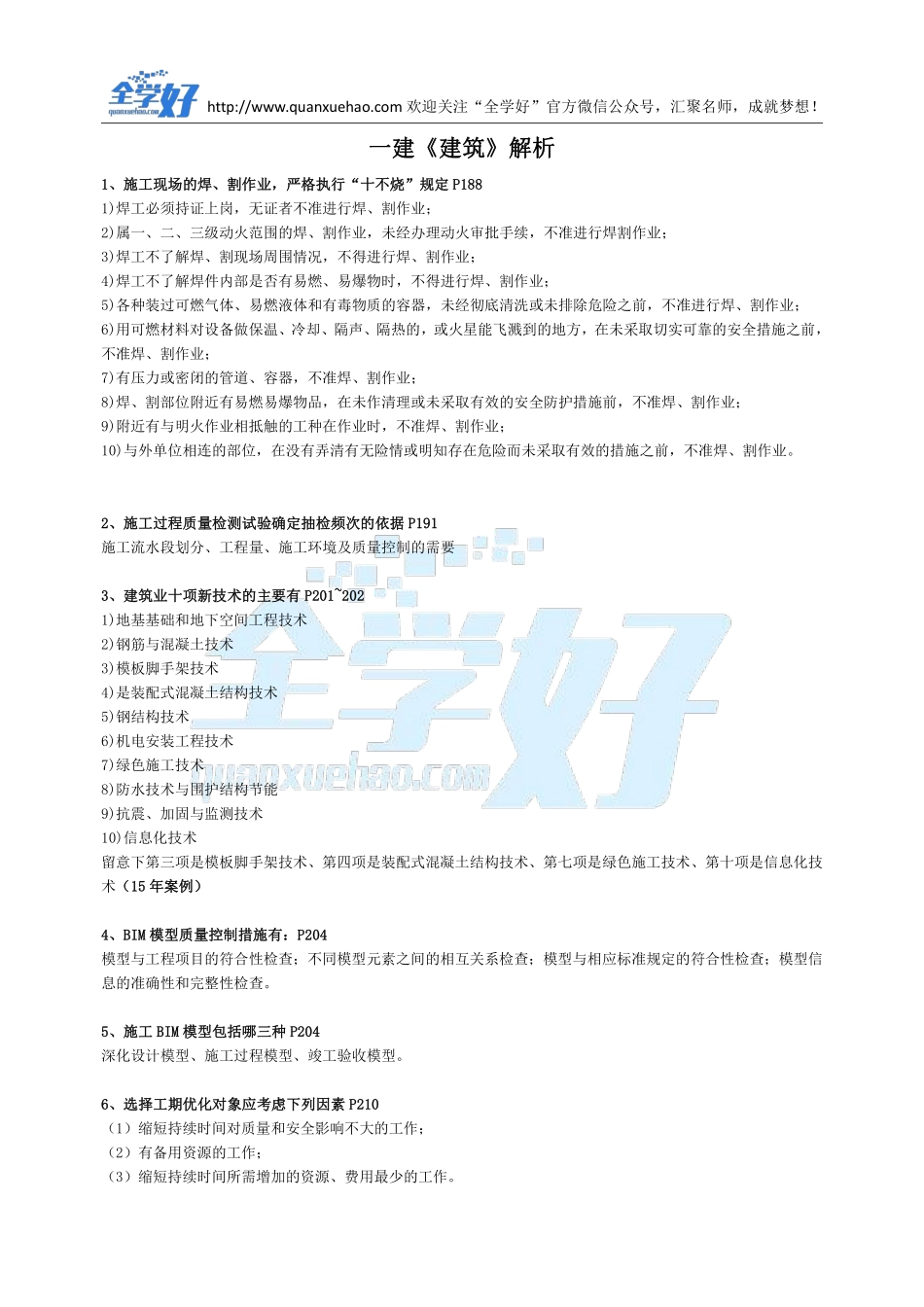 2022年一建建筑刷题8.26.pdf_第2页